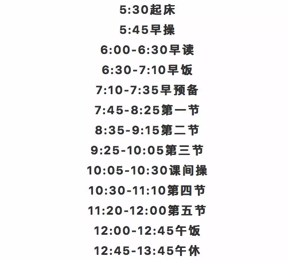 衡水中学毛坦厂中学作息表曝光孩子你还在叫苦吗