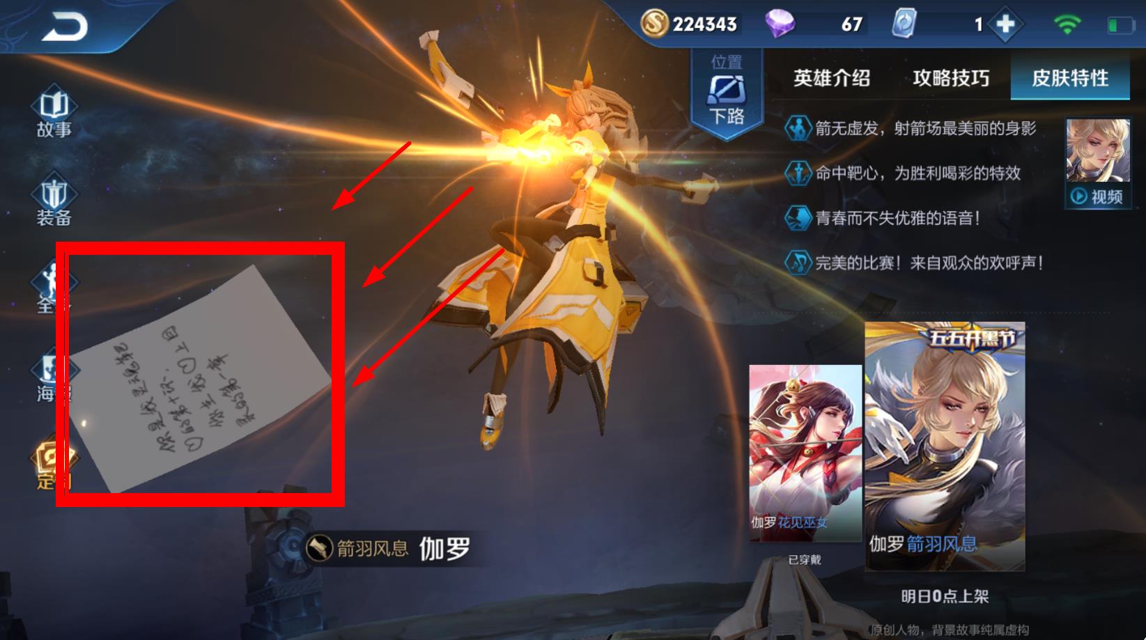 王者荣耀截图200次终于截到了伽罗新皮肤小纸条上的内容