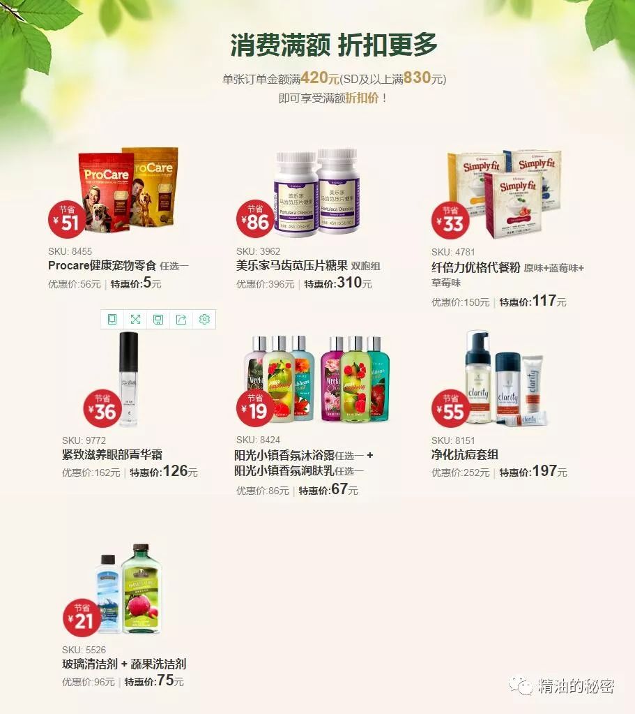 5月美乐家产品大放价买到就是赚到