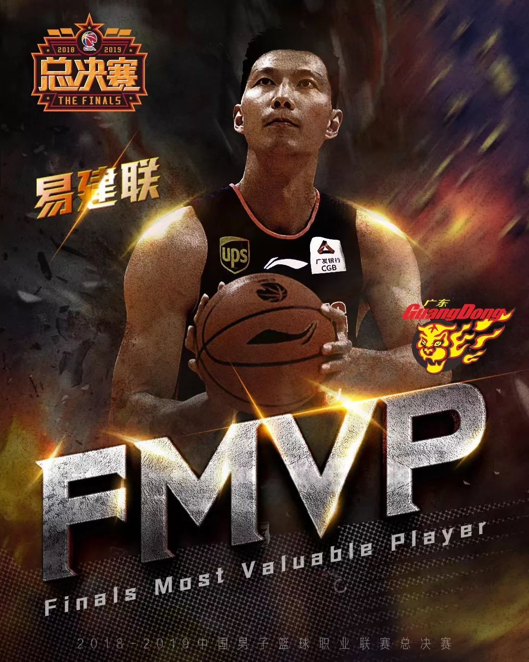 "九冠王"的美名,广东男篮等了足足六年.