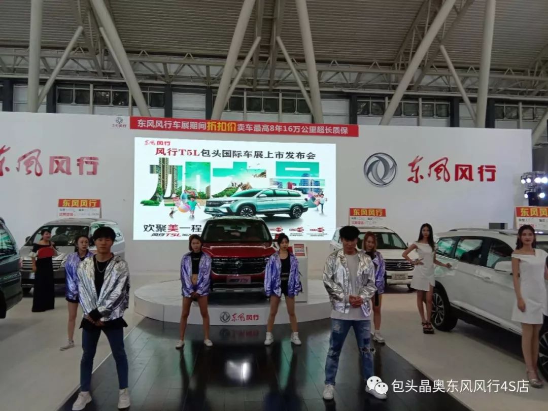 不止于大东风风行t5l包头会展中心荣耀上市