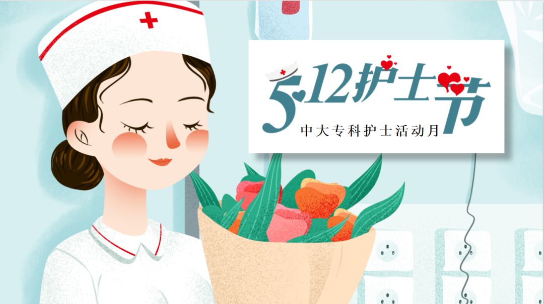 特别策划15个科室45名专科护士轮流坐诊512护士节主题活动月正式启动