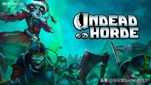 战略动作rpg游戏《亡灵军团》5月15日登陆switch