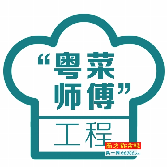 "粤菜师傅"工程三年内将带动30万人创就业