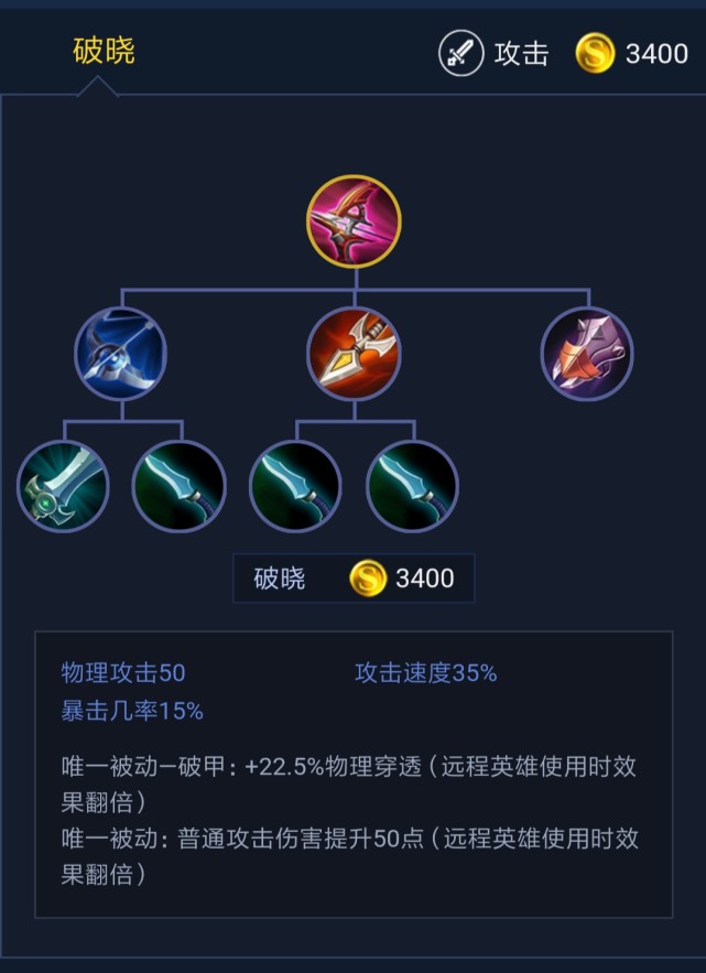 王者荣耀-出了破晓还应该要出碎星锤?_装备