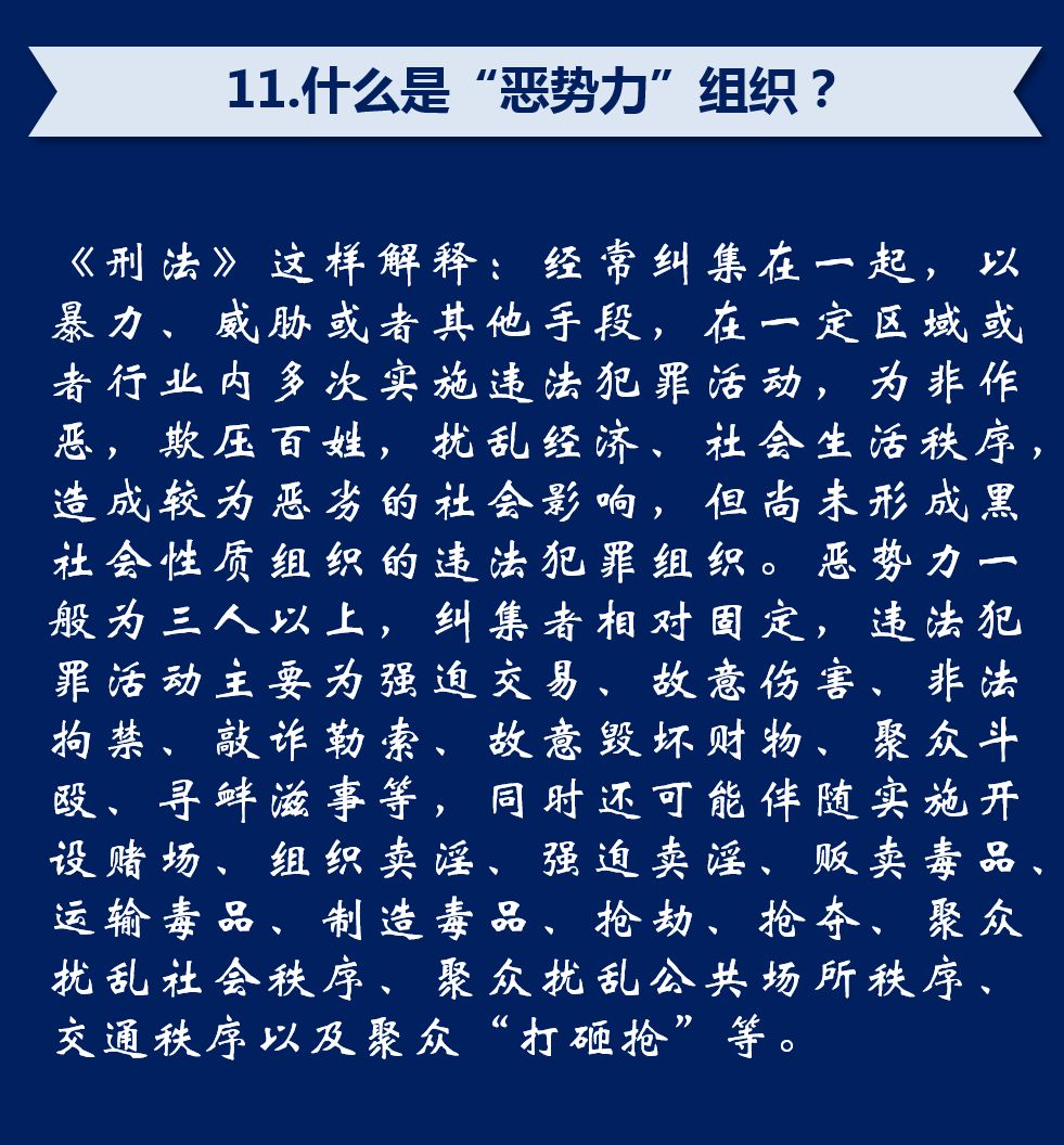 扫黑除恶专项斗争基础知识