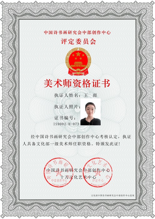 青年女画家王雨