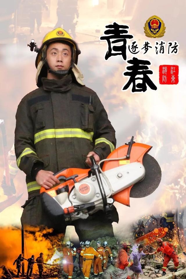 消防员的多彩青春