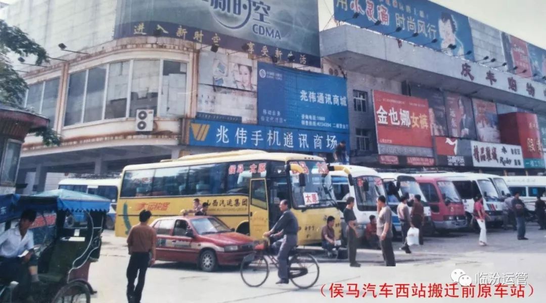 图为90年代侯马汽车站图为90年代临汾汽车站图为80年代隰县汽车站办公