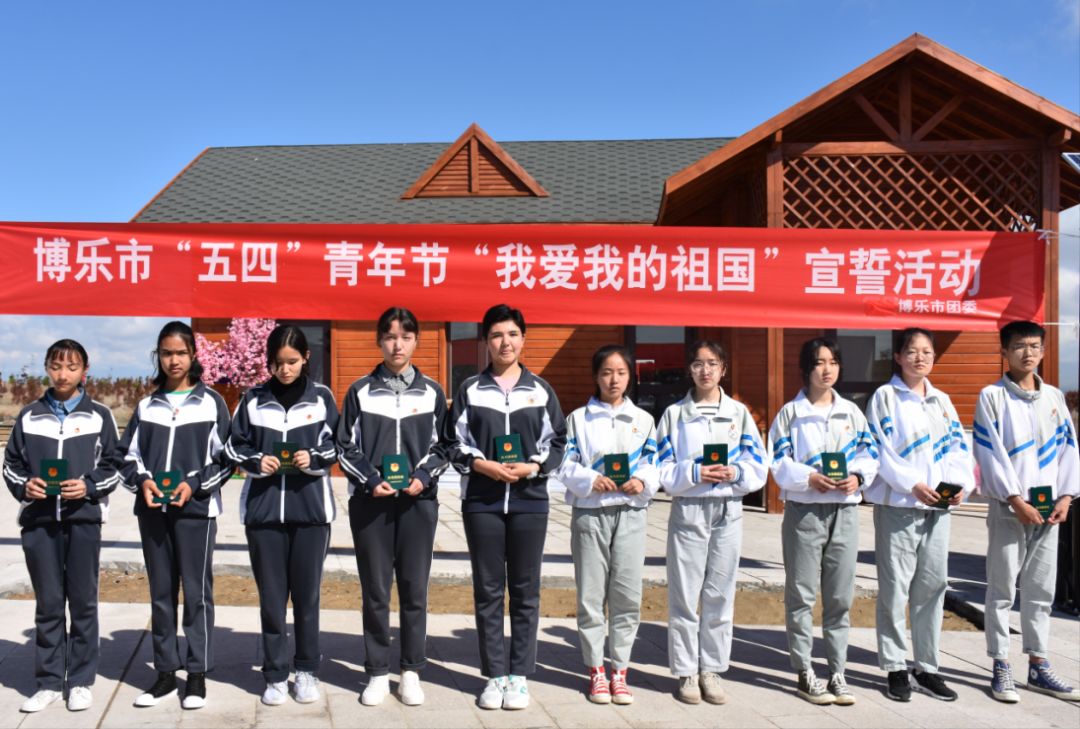 纪念五四运动100周年博乐市团委开展五四青年节我爱你中国宣誓活动