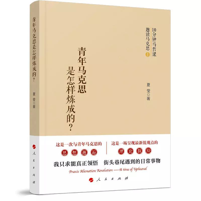 00该书是以清华大学知名教授夏莹老师的系列音频讲座"趣读马克思"为