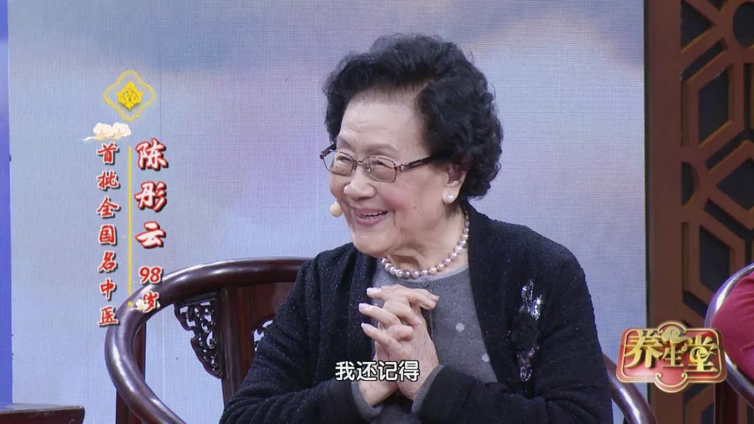 养生堂今日1725播出问寿大国医之98岁名中医陈彤云2