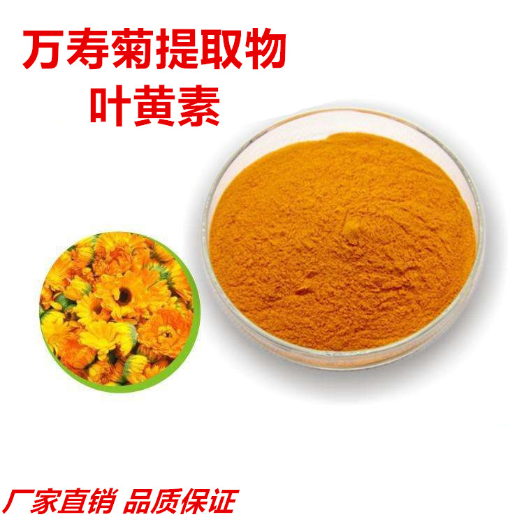 养殖用万寿菊提取物叶黄素益处多多