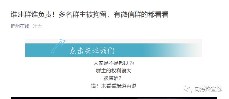 谁建群谁负责!多名群主被拘留,有微信群的都看看