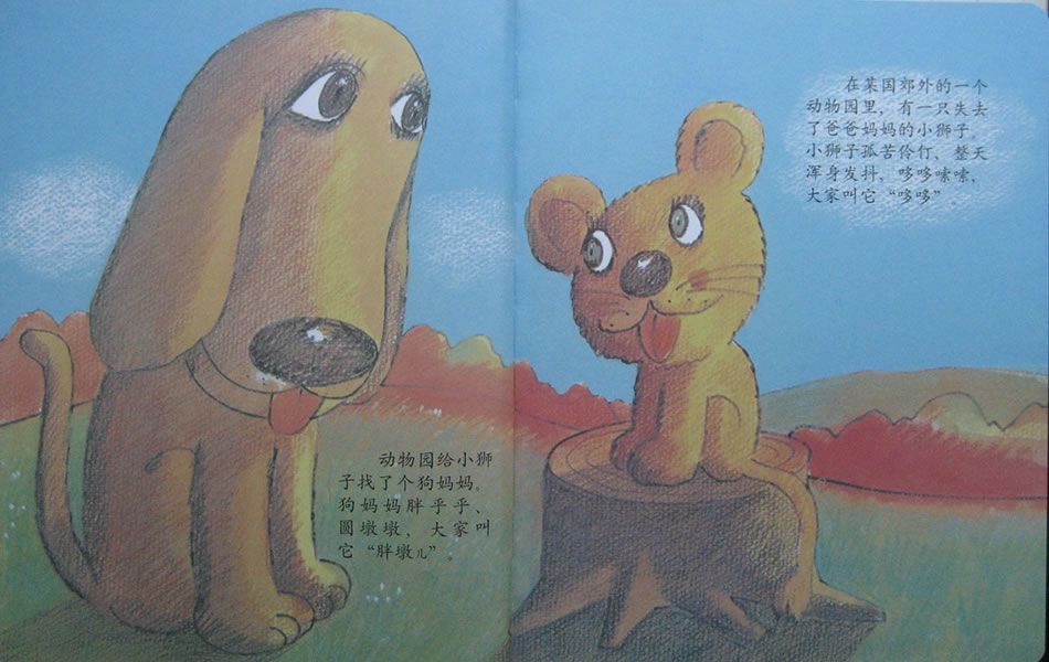 【中文有声绘本】《温情的狮子》