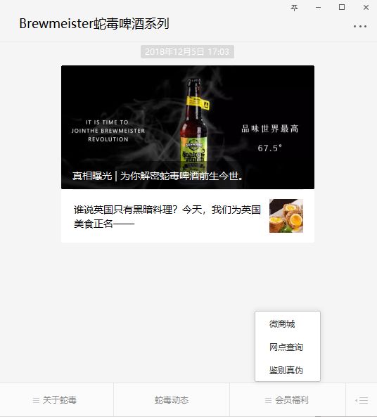 山寨犹可恕,假冒不可活丨苏格兰蛇毒啤酒防伪码正式上线!