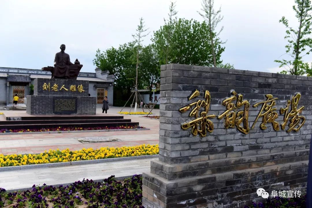 【魅力阜城】解析刘老人村的振兴密码