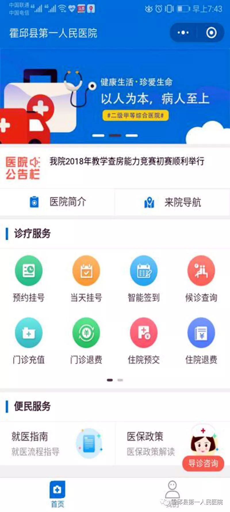 关于北大一院专业跑腿挂号，住院检查加急找我的信息