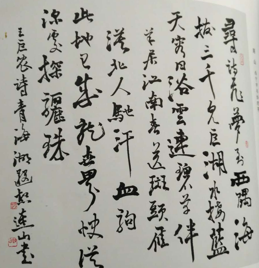 书法家连山简介及作品欣赏