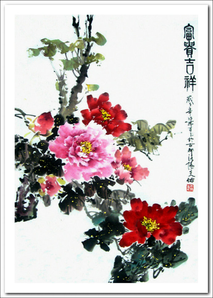 妍丽多姿中国画家王天佑画牡丹作品赏析