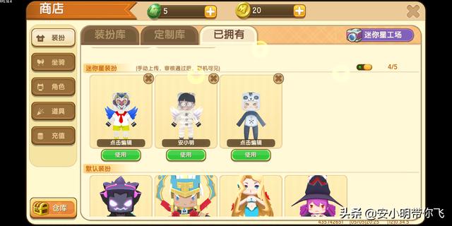 迷你世界迷你星工场小破孩免费皮肤制作教学图文详细教程