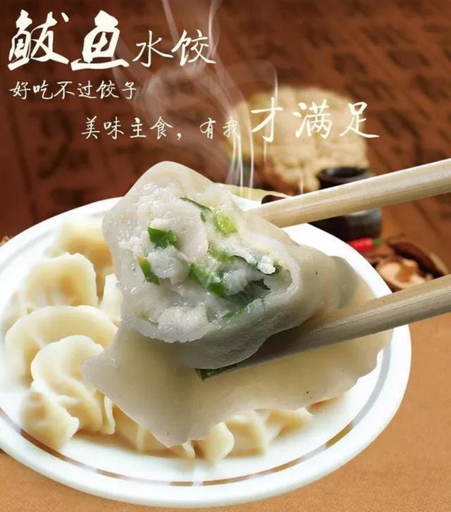 胶东名吃鲅鱼饺子的做法