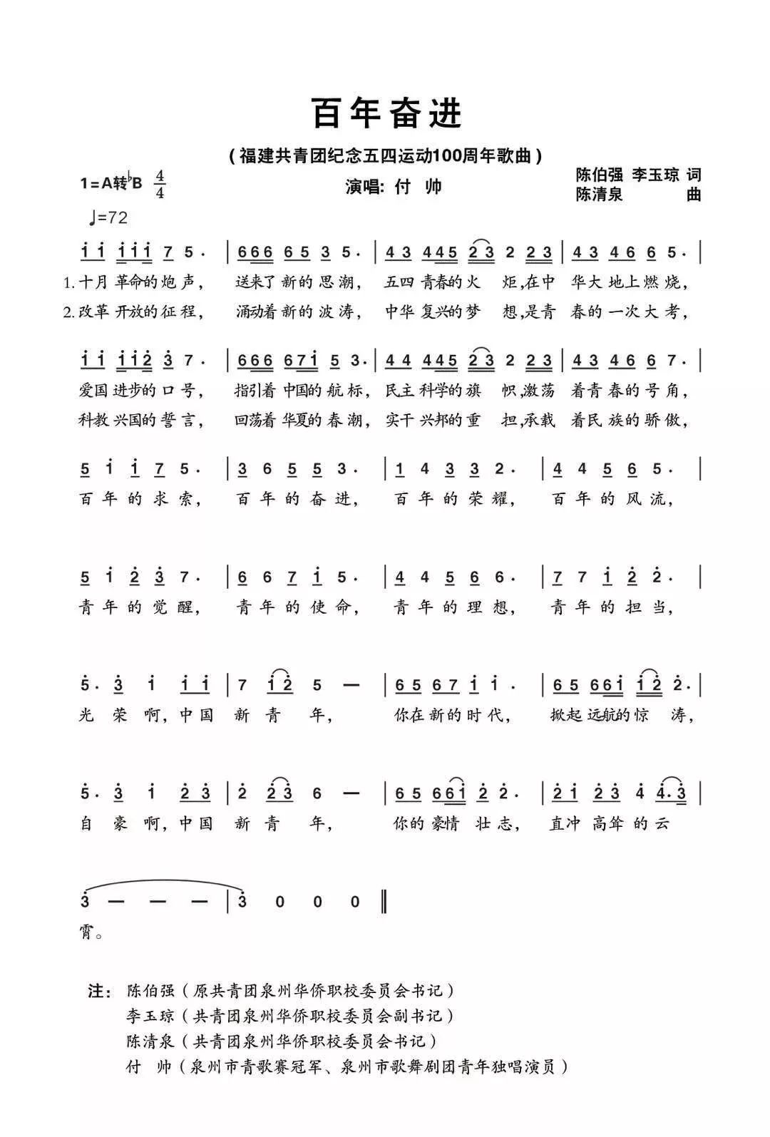 【文明传播】泉州华侨职校团委获评"福建省五四红旗团委"