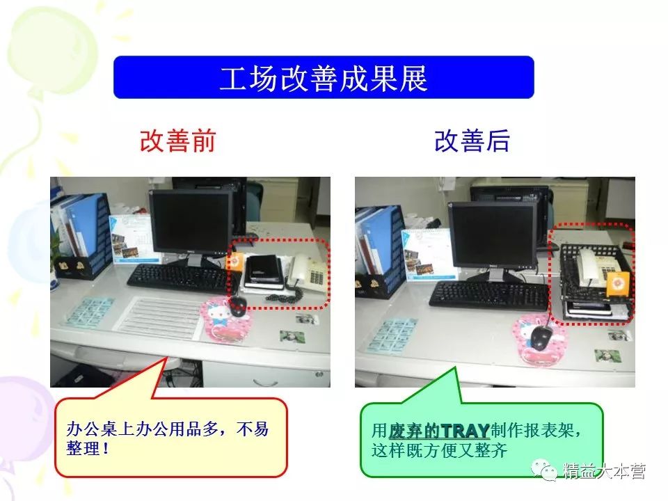 日本公司的5s改善案例