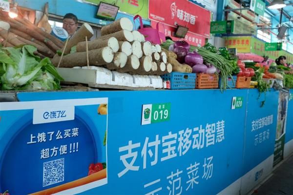 饿了么口碑买菜业务突破200城 三四线城市直享一二线城市数字化成果