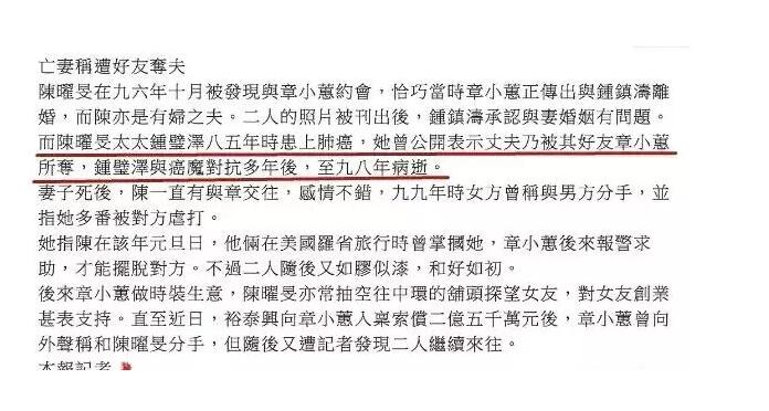 随后,媒体曝出陈曜旻包养章小蕙,钟壁泽跳出来开记者会,公开指责