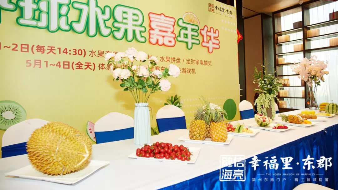 你嗨过瘾了吗环球水果嘉年华圆满结束