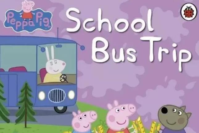小猪佩奇:school bus trip 《坐校车去旅行 》