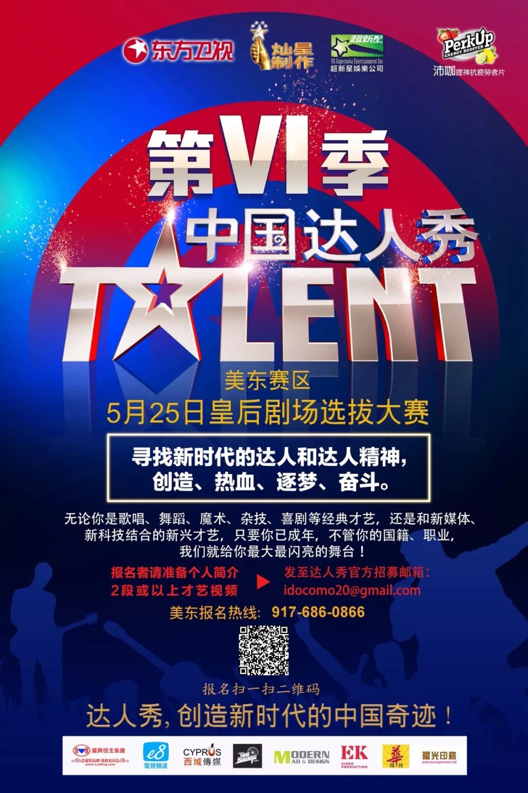 中国达人秀6全球海选正在进行时美国东部广东站报名启动