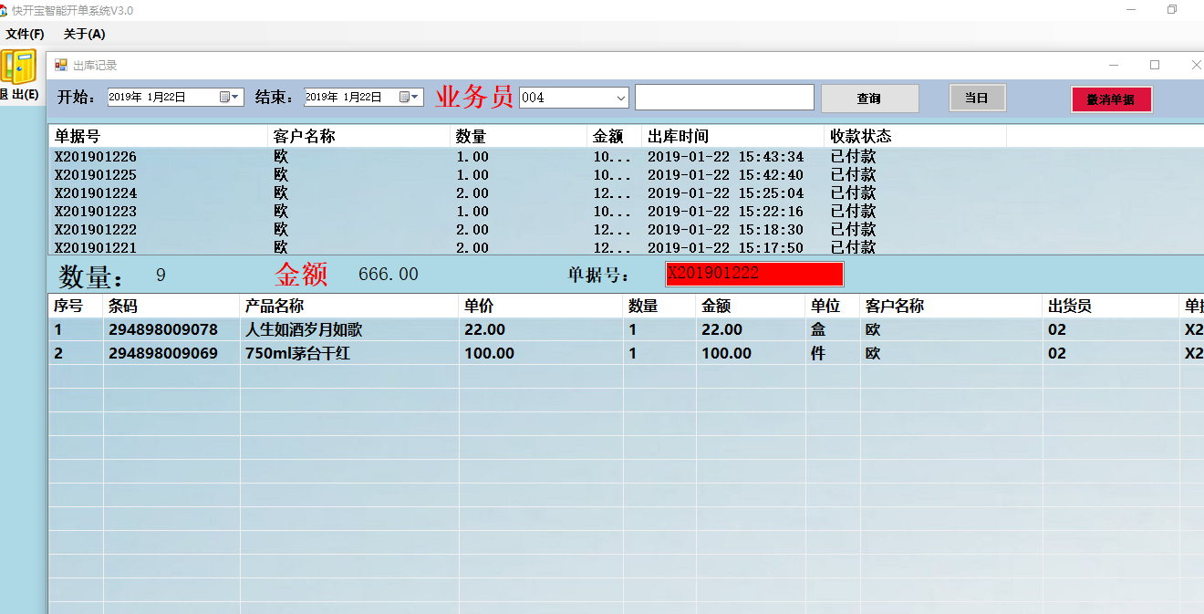 pda數據採集掃碼槍開單app快開寶開單器