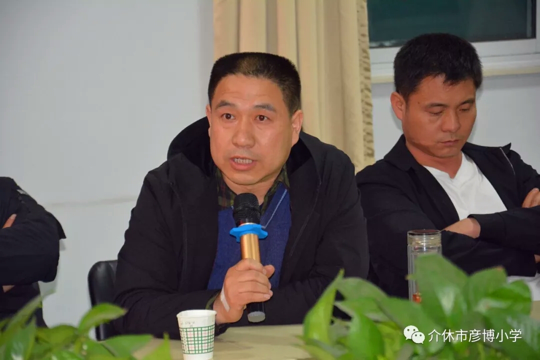 家长和学校携手并进——介休市彦博小学班级家委会主任座谈会_教育
