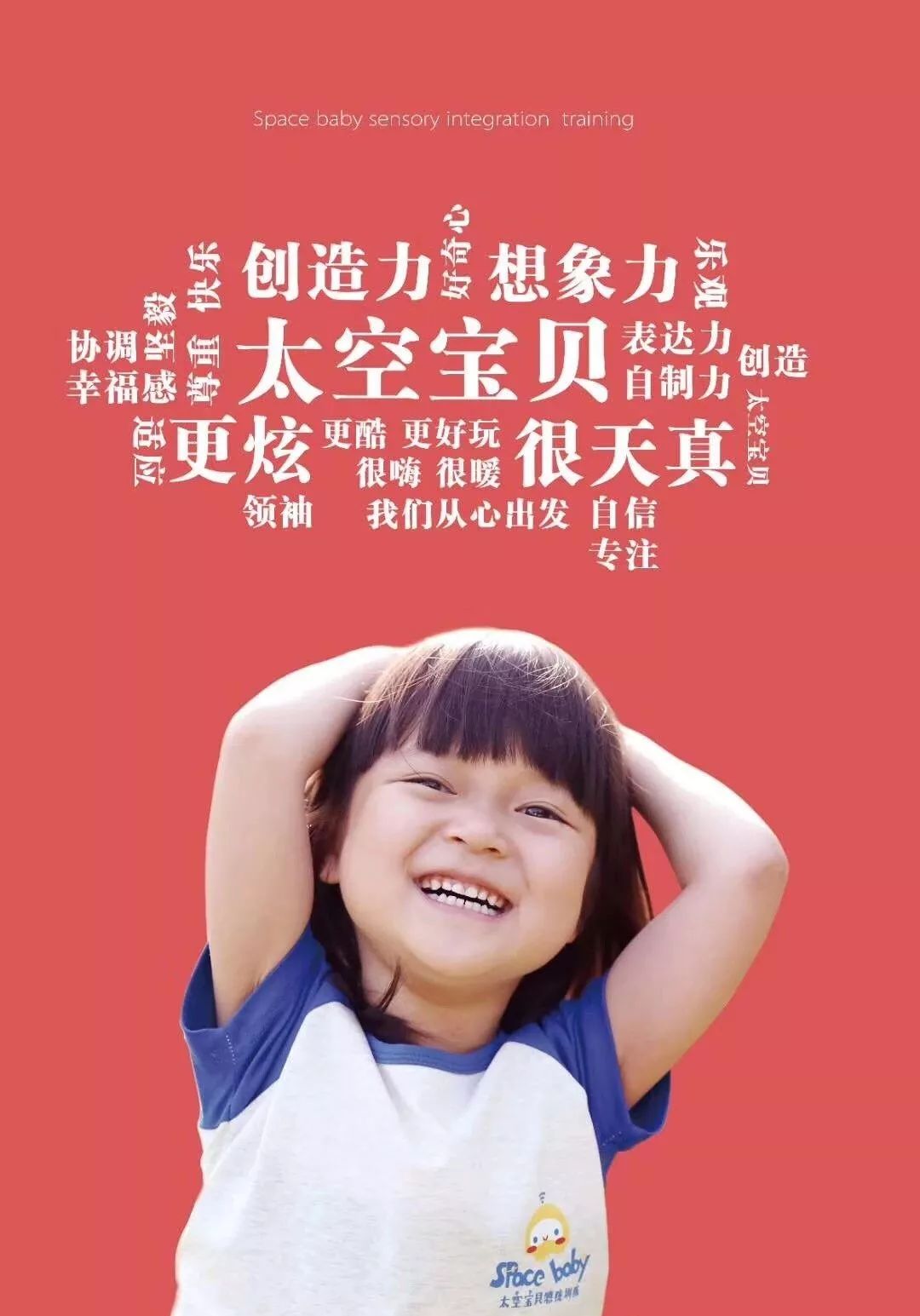 课程说明会天才玩出来太空宝贝感统课程你一定要来参加