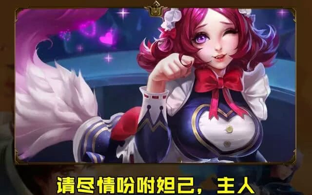 妲己这是很多男生的选择,原因特简单,就是因为她的那句台词,先不说别