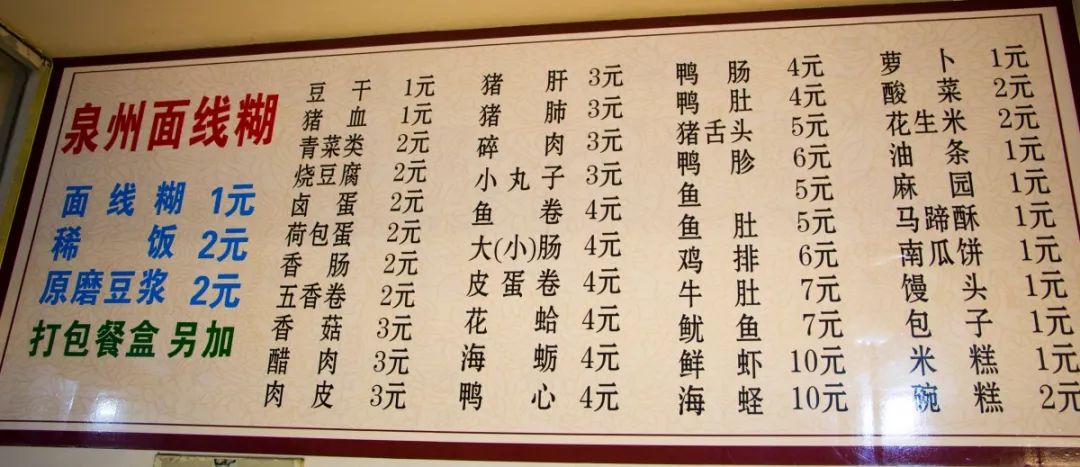 面线糊配醋肉和油条是泉州人的标配恨不得把所有料都加上看花眼的配料