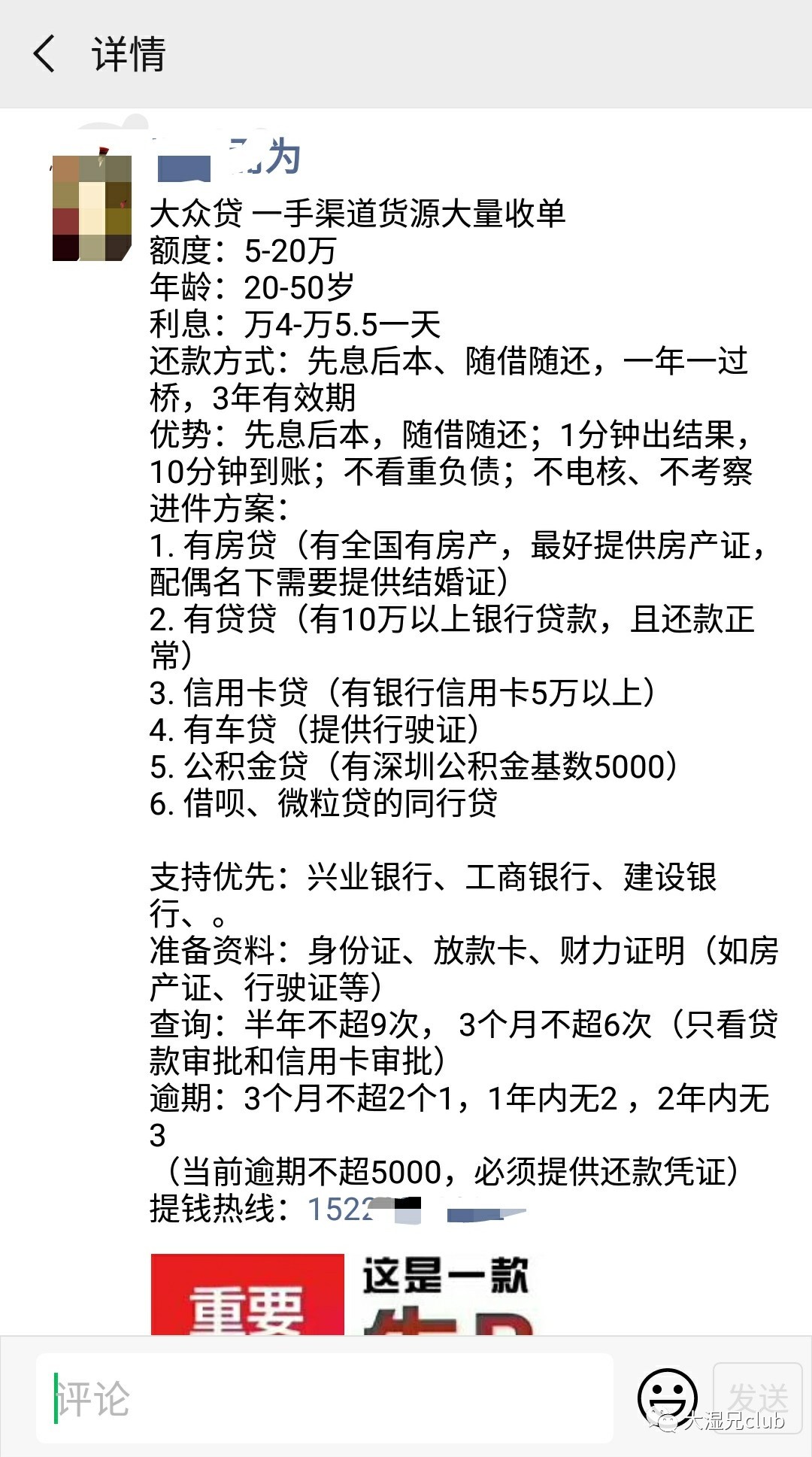 揭秘朋友圈大肆宣传的大众贷申请方式