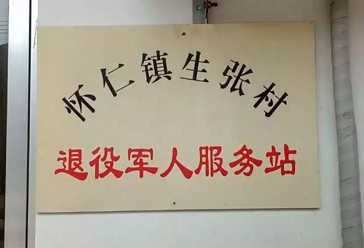 【58个村级退役军人服务站全部挂牌】