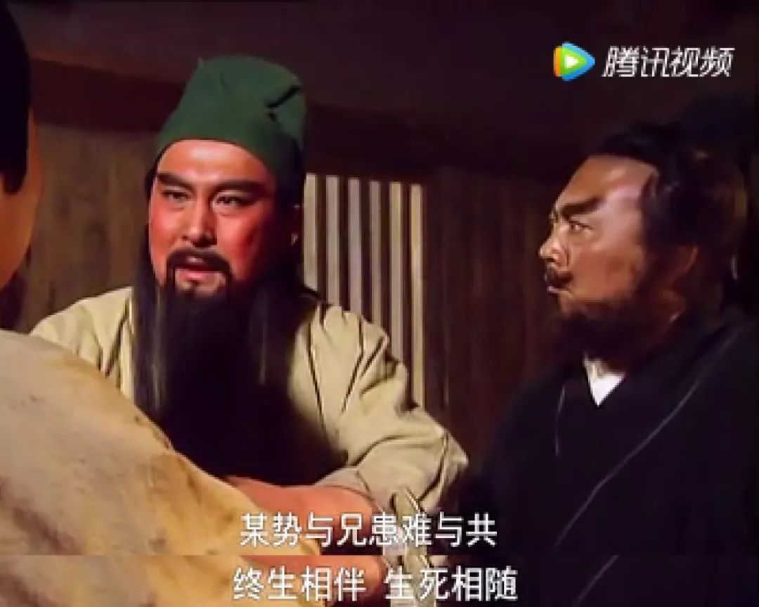 张飞:"俺也一样";关羽:"关某虽介武夫,亦颇知忠义二字",刘关张三人结