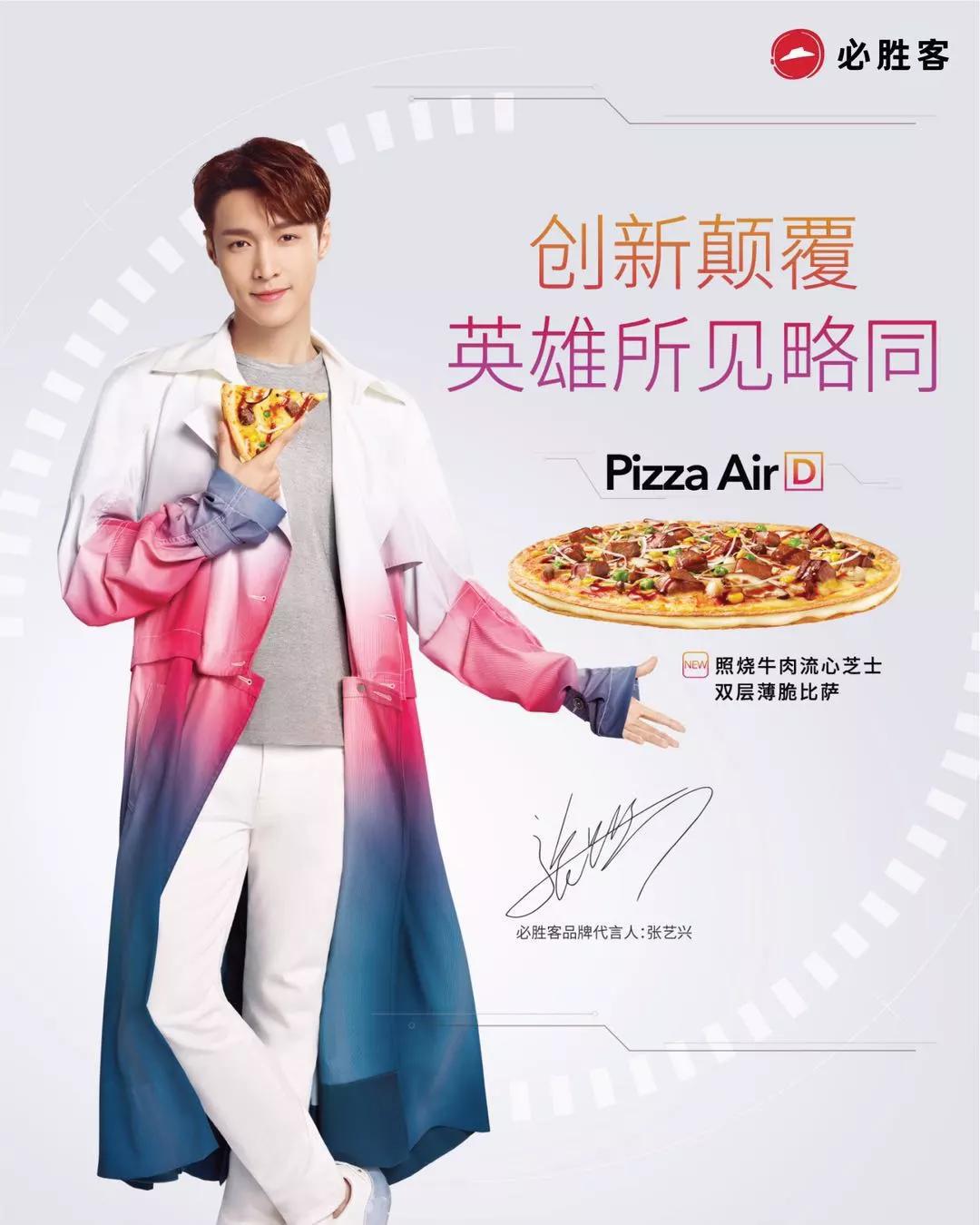 必胜客携手全新品牌代言人张艺兴重磅来袭,一起开启薄脆系列的新纪元.
