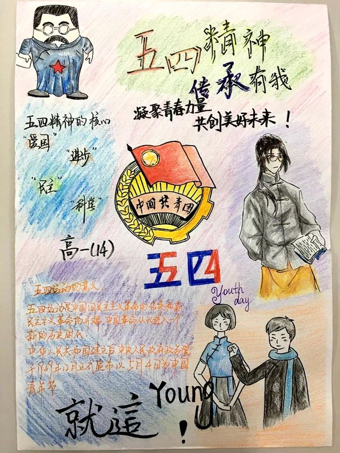 新华中学举行纪念五四运动100周年系列活动之手绘海报大赛