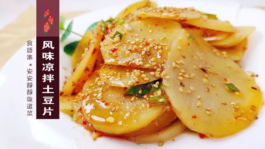 原创风味油泼土豆片,麻辣油润脆脆的,这样调味更美妙!