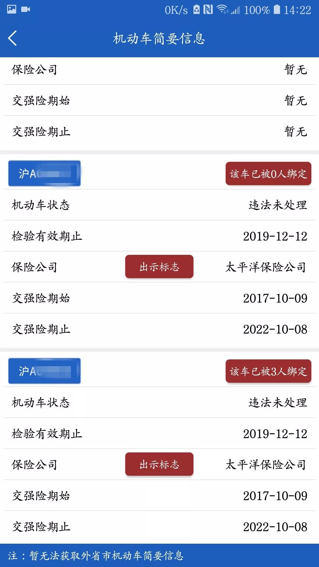 5月,上海交警app将上线"电子保单查询"功能!