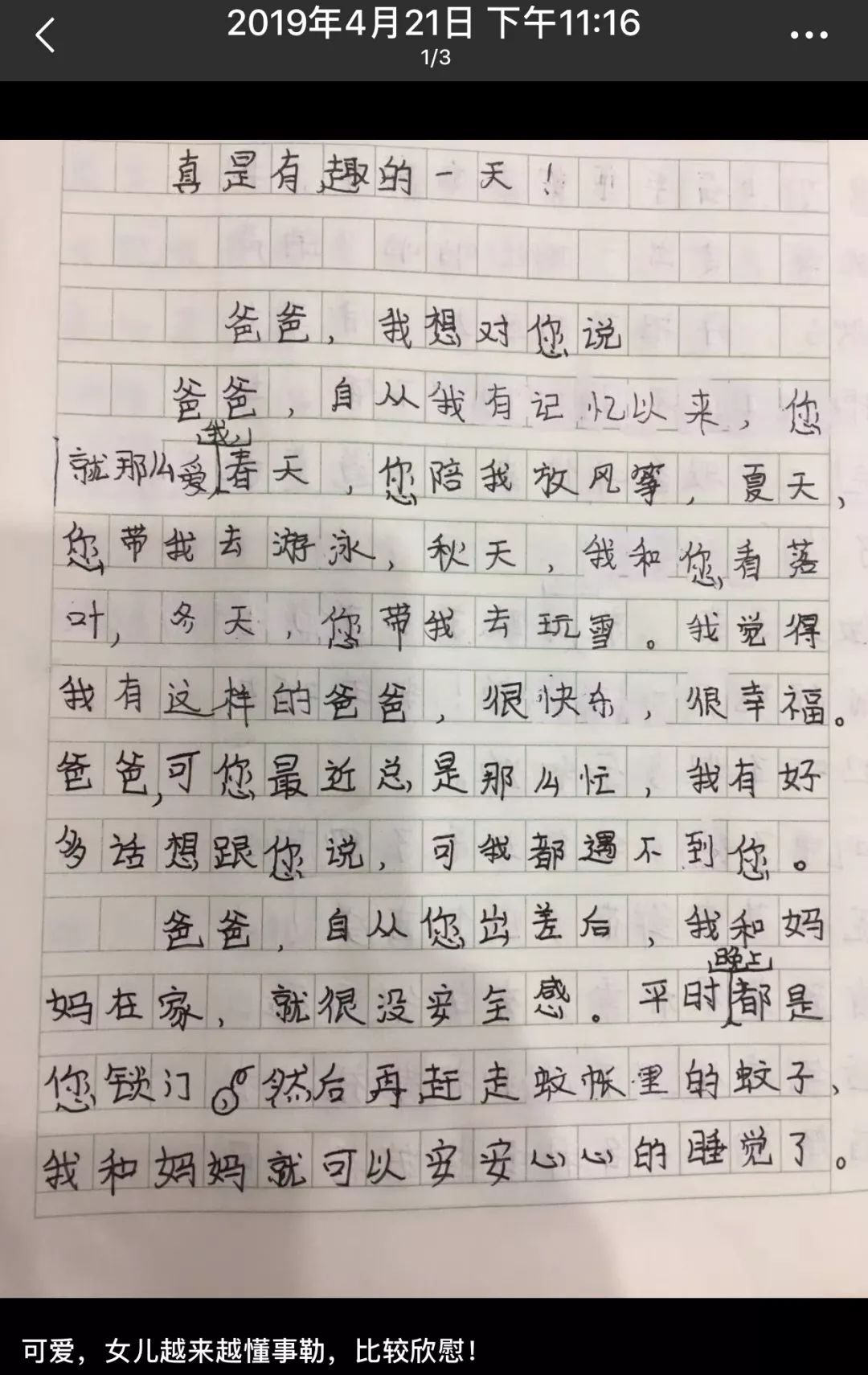 暖心!"爸爸,我想对您说" —— 一位缉毒警女儿的作文