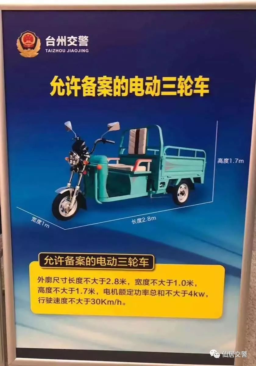 今天仙居电动三轮车可以正式上牌啦
