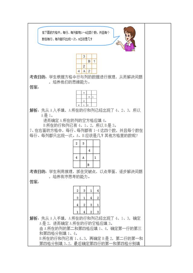 二年级数学下册第九单元数学广角推理与练习提高推荐大家收藏