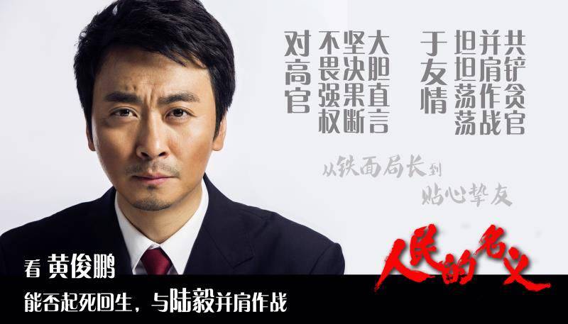 黄俊鹏凭《人民的名义》大火 回归演员身份仍不忘初心