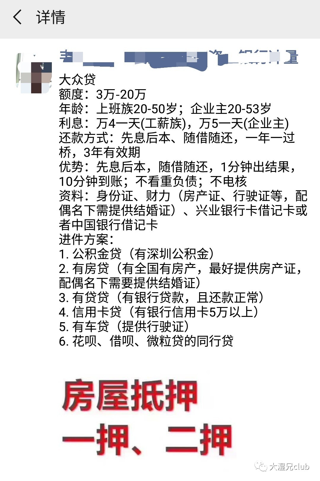 大溼兄果斷猜測大家的朋友圈或者貸款廣告裡邊應該看到過